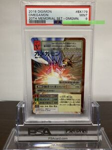 ★ PSA9 Bx-179 オメガモン シルバーエッチングレア ★ 旧 デジモンカード ゲーム ★ 鑑定品 美品 ★