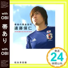 【帯あり】最後の黄金世代 遠藤保仁 79年組それぞれの15年 (ダ・ヴィンチブックス) [May 16， 2014] 松永多佳倫_07