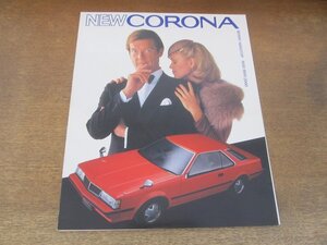 2406MK●カタログ「TOYOTA CORONA/トヨタ コロナ」1982昭和57.1●T140型/ロジャー・ムーア/セダン/ハードトップ