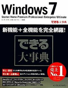 できる大事典Ｗｉｎｄｏｗｓ　７　Ｓｔａｒｔｅｒ／Ｈｏｍｅ　Ｐ Ｓｔａｒｔｅｒ／Ｈｏｍｅ　Ｐｒｅｍｉｕｍ／Ｐｒｏｆｅｓｓｉｏｎａｌ／