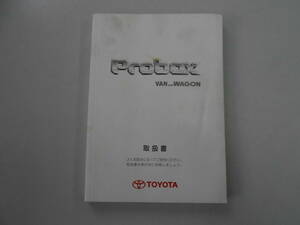 トヨタ　プロボックス　バン＆ワゴン　取扱説明書　2007年8月31日　初版