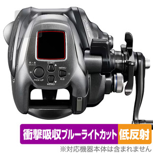 SHIMANO 24 フォースマスター 2000 保護 フィルム OverLay Absorber 低反射 for シマノ 電動リール 衝撃吸収 ブルーライトカット 抗菌