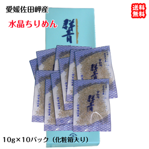 水晶ちりめん ミニ 10g×10p 贈答用 愛媛 佐田岬産 浜から直送 無添加・無着色 送料無料 北海道・沖縄・東北は別途送料