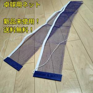 卓球ネット 新品 ピンポン スポーツ 競技 