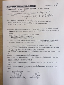 ＜PDF送信版＞中央大学附属中学校 2025年新合格への算数プリント●算数予想問題付き