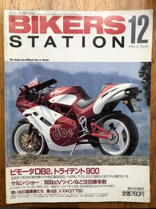 バイカーズステーション 1992/12 No.63 中古