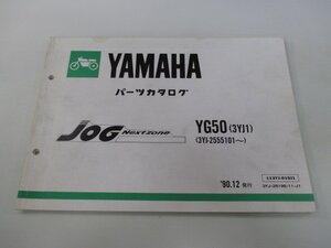 ジョグ パーツリスト 1版 ヤマハ 正規 中古 バイク 整備書 YG50 3YK1 3YJ-2555101～ KW 車検 パーツカタログ 整備書