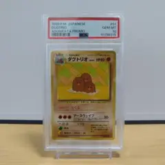 ダグトリオ 旧裏 ポケモンカードの遊びかた PSA10