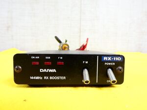 (HZ-4) DAIWA ダイワ RX-110 144MHz帯 卓上受信アンプ アマチュア無線 ※動作未確認＠送料600円(12)