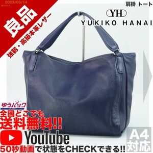 送料無料★即決★YouTubeアリ★ 参考定価円 良品 ユキコ ハナイ YUKIKO HANAI 肩掛 トート オールレザー バッグ 3