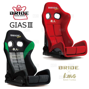 BRIDE ブリッド GIASIII GIAS3 ガイアス3 土屋圭市スペシャルエディション B&G スタンダード カーボン製シェル (G61DSC