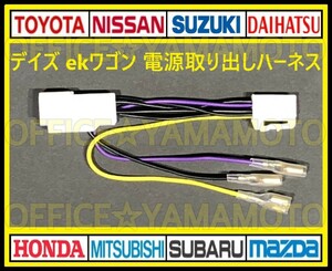 EKワゴンシリーズ☆デイズ ルークス等☆ダブルギボシ 電源取り出し オプション 電源 カプラ コネクタ ハーネス ワンタッチ カプラオン g