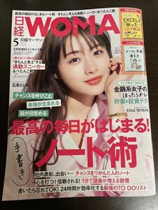 ◆◆日経WOMAN 2020年5月号◆◆最高の毎日がはじまるノート術　別冊EXCELの困ったこれで解決！　メール、手紙の書き方とじ込み保存版