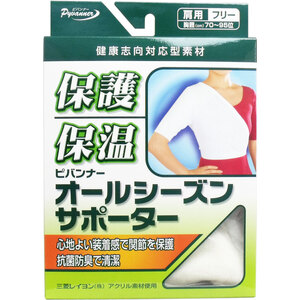 【まとめ買う】ピバンナー オールシーズンサポーター 肩用 フリーサイズ×20個セット