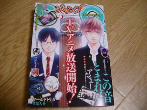 ☆ジャンプ SQ スクエア 2019年05月号 この音とまれ！☆USED☆