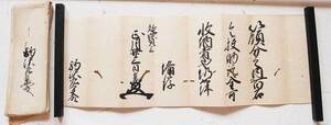 ◆『 松平直◯ 書状 判物 』江戸時代 大名 古文書 武将大名 中国唐物唐本 