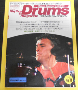 即決/送料無料/Rhythm&Drums magazine / リズム＆ドラム・マガジン / 昭和60年4月号 /NO.10