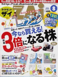 Zai「資産3倍になる株」鮎川健/吉川英一/ジム・ロジャーズ/榊原正幸/澤上篤人/三空/小倉優子/いとうまいこ