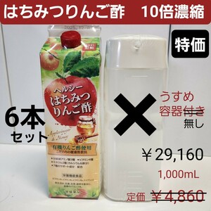 トキワ　はちみつ　りんご酢　6本　1,000mL　10倍濃縮　有機りんご酢