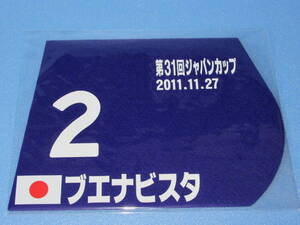 匿名送料無料 ★第31回 ジャパンカップ優勝 ブエナビスタ ミニゼッケン 25×18センチ ☆★JRA 東京競馬場 【 2011.11.27 】 未開封 即決！