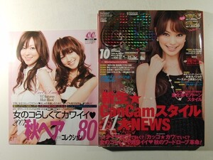 CanCamキャンキャン2007年10月号別冊付録付◆蛯原友里/山田優/徳澤直子/西山茉希