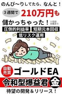 【想定月利50-100%】GOLD EA ゴールド 金 FX 自動売買 完全無料 資産運用 サポート不労所得 投資 システムトレード MT4 XM 【相互評価】 2