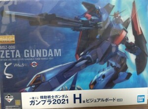 一番くじ 機動戦士ガンダム ガンプラ2021 H賞