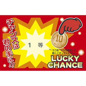 （まとめ買い）ササガワ 削りカスの出ないスクラッチくじ 1等 25枚入 44-2011 〔×5〕