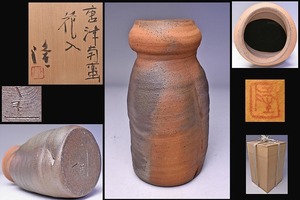 中里隆 ★ 唐津 南蛮 花入 ★ 共箱 共布 ★ 父：人間国宝 中里無庵 / 師：小山冨士夫（ 古山子 ）★ 土味の良い逸品 ★