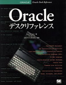 Oracleデスクリファレンス/ガイハリソン(著者),平松徹(訳者),日本オラクル