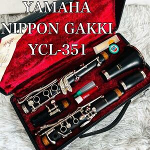 YAMAHA ヤマハ NIPPON GAKKI YCL-351 クラリネット