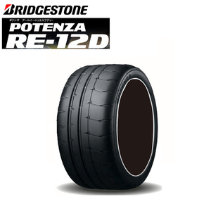 送料無料 ブリジストン スポーツ サーキット BRIDGESTONE POTENZA RE-12D 215/45R17 91W XL 【1本単品 新品】