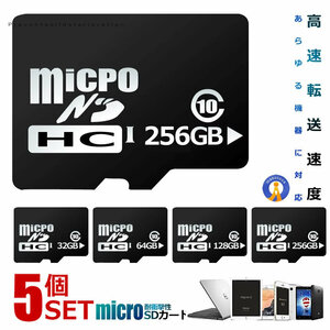 5個セット microSDカード 256GB マイクロsdカード Class10 メモリーカード MP4 MP3 一眼レフ スマホ 高速転送 クラス10 MICROSD