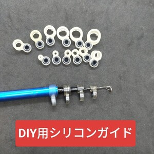 ガイド　竿DIY　のべ竿改造　シリコンガイド　ロッドガイド　1セット14個