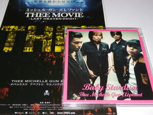 レアCD 『　Thee Michelle Gun Elephant　/　Baby Stardust　』+映画チラシ　ミッシェルガンエレファント　The Birthday