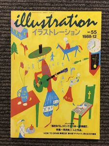 illustration (イラストレーション) 1998年12月号 NO.55 / 特集：コミックス