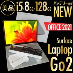 ｛美品｝Microsoft Surface Laptop Go 2プラチナ i5