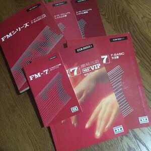 FUJITSU 富士通☆FUJITSU MICRO 7 (FM-7) 付属マニュアル 全6点 + Friendjy Book 等 セット☆昭和レトロ