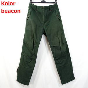 【良品】kolor beacon　強撚ツイル地　後染めパンツ　カラー　ビーコン　サイズ２（Ｍ相当）　オリーブ