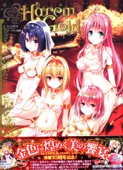 集英社 愛蔵版コミックス 矢吹健太朗 To Loveる-とらぶる-ダークネス画集 Harem Gold (完品)