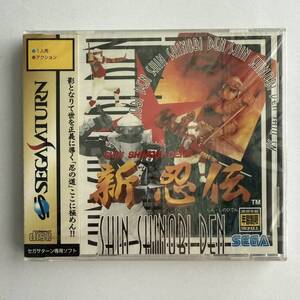 セガ サターン　SEGA SATURN　新・忍伝　新品未開封品 稀少