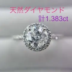 Tキラキラ 大粒 天然ダイヤモンド トータル1.383ct PT950リング