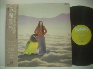 ■ 帯付 LP 　五輪真弓 / 本当のことを言えば ザ・セクション ラリーカールトン 1974年 株式会社 CBS・ソニー SOLL 123-UM ◇r61205