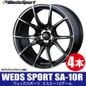 条件付き送料無料 4本価格 WEDS SPORT SA-10R ZBB 17inch 4H100 7J+43 ウェッズスポーツ