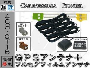 即納 AVIC-VH099G 対応 GPS + GT16 地デジ 4ch アンテナ SET カロッツェリア/carrozzeria/アンテナ/カーナビ/補修 ES