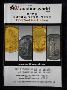 移・228899・本－９８７古銭 古書書籍 第12回 auction world 入札誌