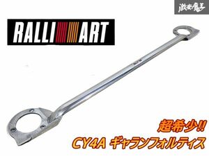 ★超希少!!★ RALLIART ラリーアート CY4A ギャラン フォルティス フロント ストラット タワーバー オーバル 補強バー 剛性アップ 即納 J-2