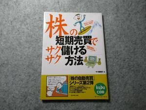 株の短期売買でサクサク儲ける方法