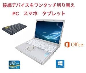 【サポート付き】CF-N10 パナソニック Windows10 PC メモリー:8GB SSD:480GB Office 2016 高速 & ロジクール K380BK ワイヤレス キーボード