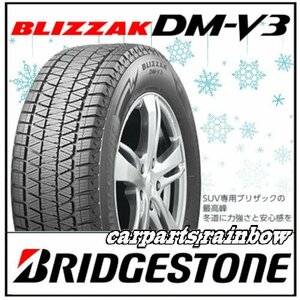 ★新品・国内正規品★BRIDGESTONE/ブリヂストン BLIZZAK ブリザック DM-V3 265/70R15 112Q ★4本価格★